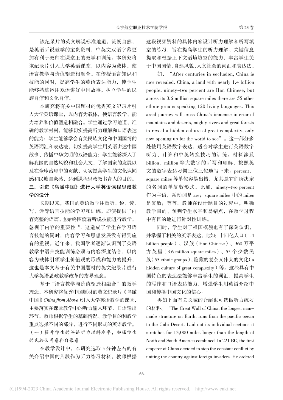 “语言教学与价值塑造相融合...大学英语”课程思政教学实践_司文会.pdf_第3页