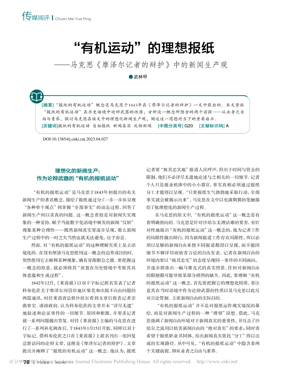 “有机运动”的理想报纸——...记者的辩护》中的新闻生产观_武林甲.pdf_第1页