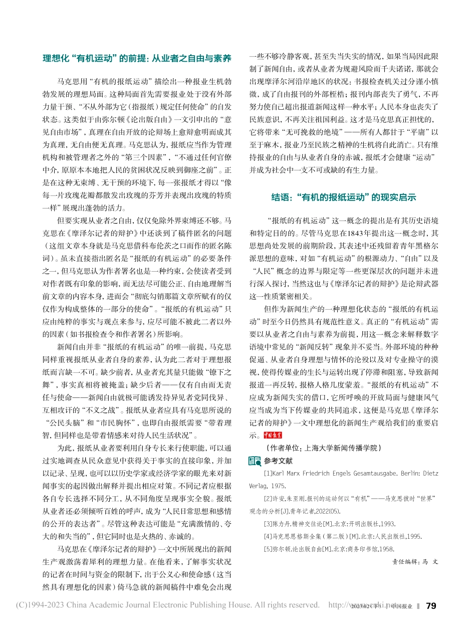 “有机运动”的理想报纸——...记者的辩护》中的新闻生产观_武林甲.pdf_第2页
