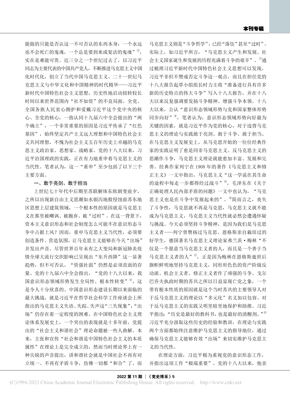 “有利于社会主义的重大转变...平对马克思主义当代性的重申_杨莘.pdf_第2页