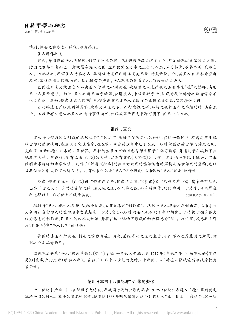“异国”与天皇主义国家日本的形成_子安宣邦.pdf_第3页