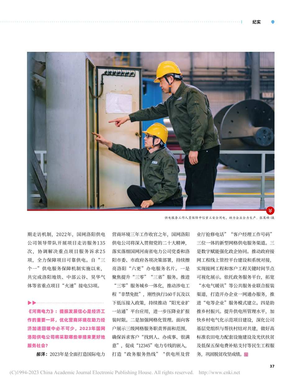 “优”无止境__促经济之稳...网洛阳供电公司副总经理郝洋.pdf_第2页