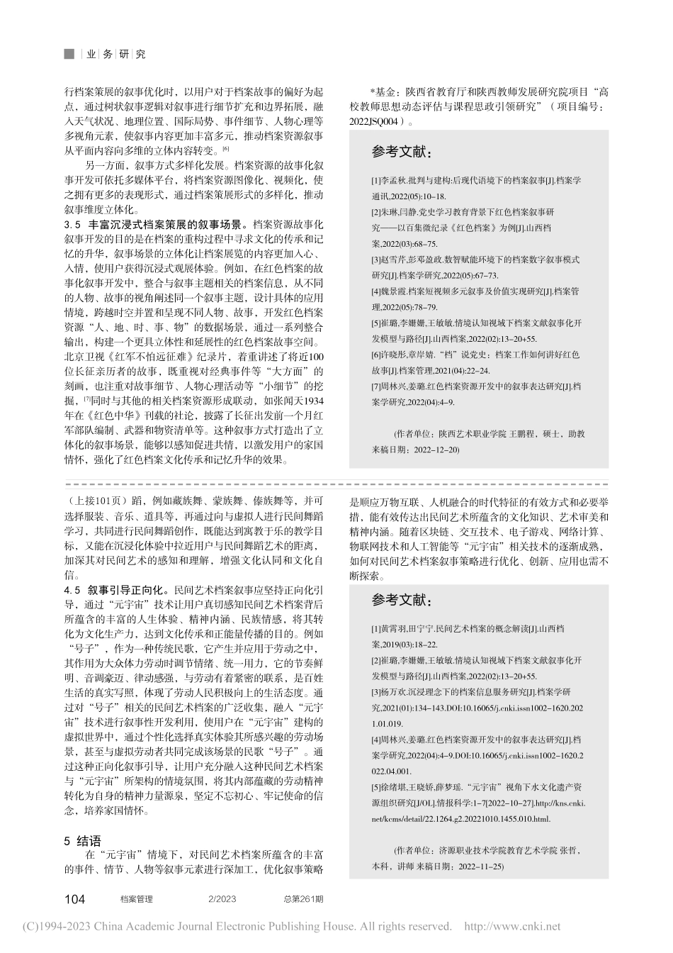 “元宇宙”情境下民间艺术档案叙事策略优化研究_张哲.pdf_第3页