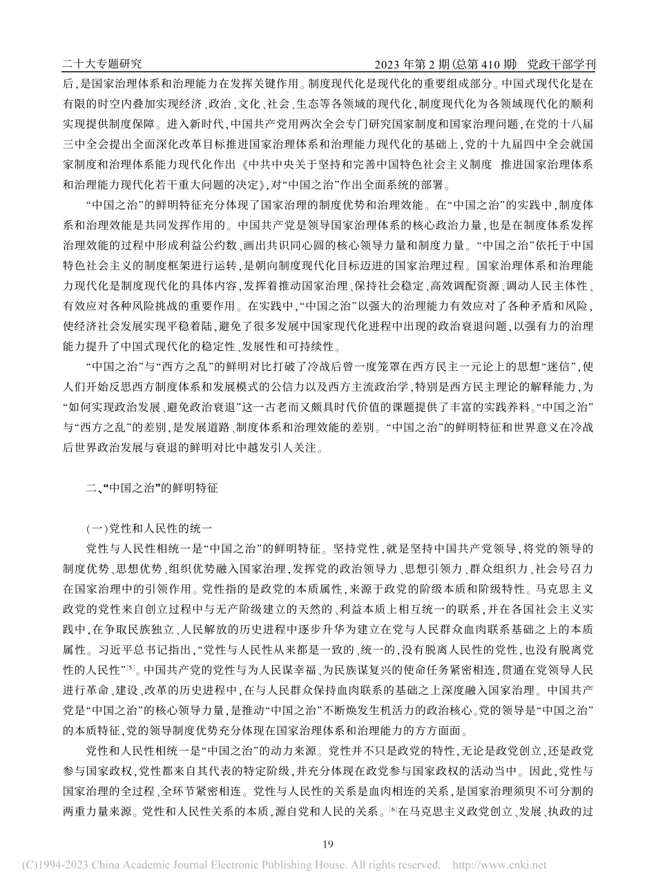 “中国之治”的鲜明特征与世界意义_王强.pdf_第3页