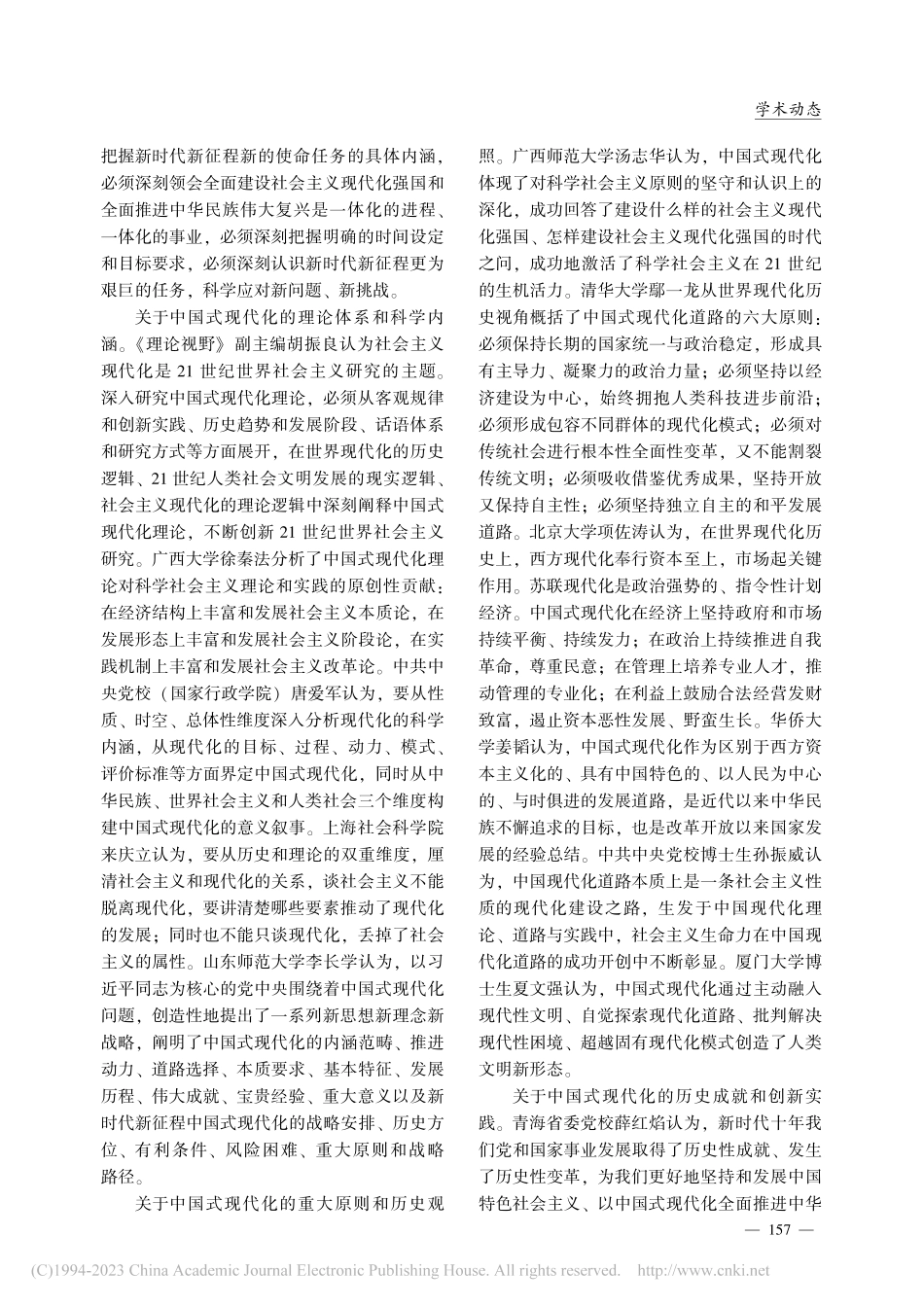“中共二十大与世界社会主义...专业委员会2022年会综述_李笑宇_.pdf_第2页