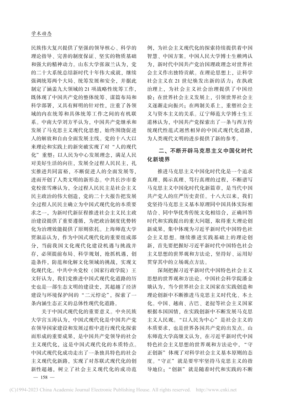 “中共二十大与世界社会主义...专业委员会2022年会综述_李笑宇_.pdf_第3页