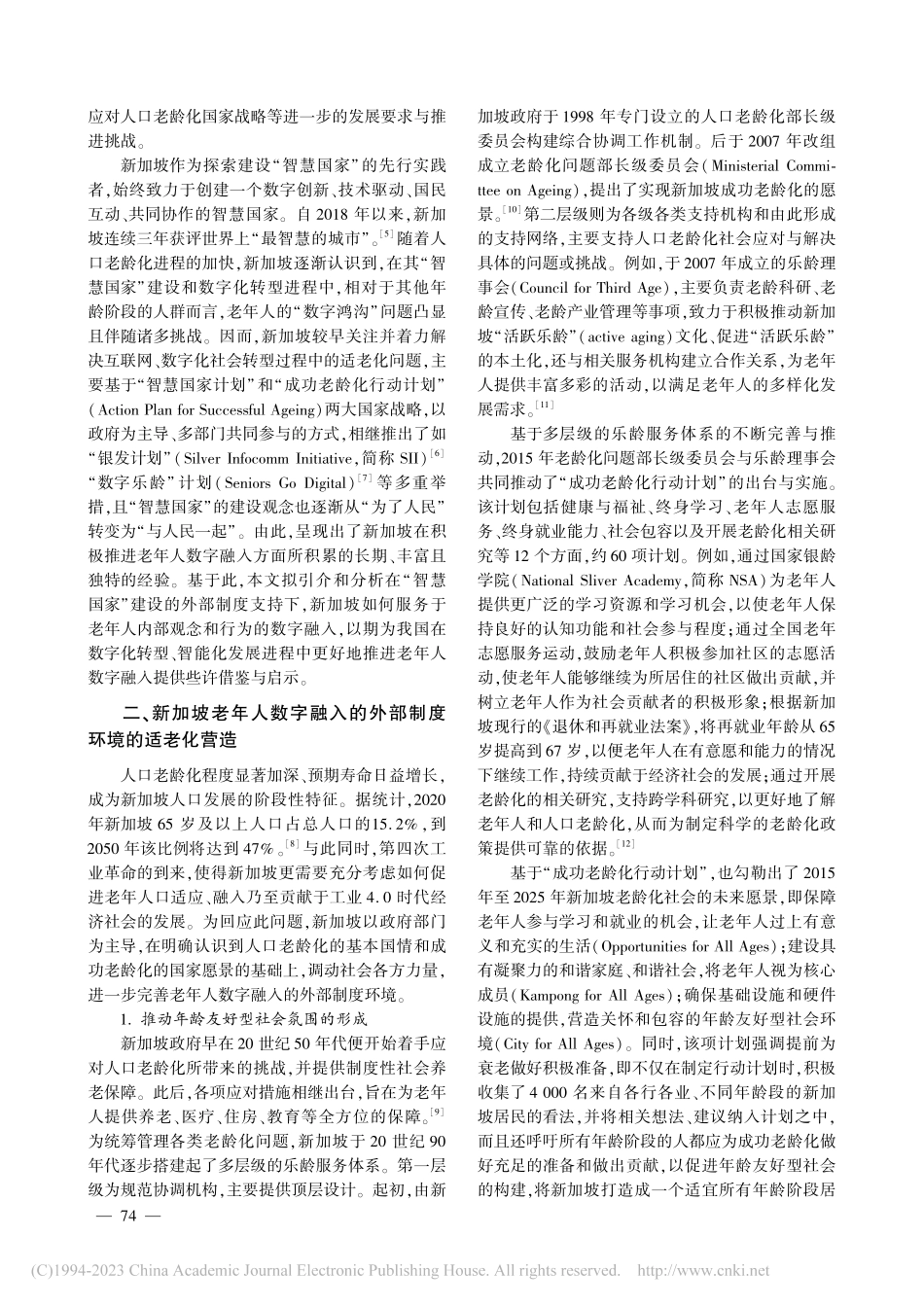 “智慧国家”背景下新加坡老年人数字融入的举措与启示_张伶俐.pdf_第2页