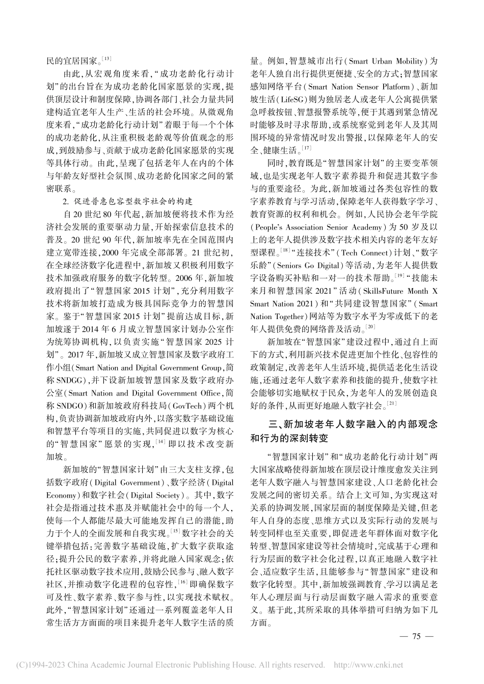 “智慧国家”背景下新加坡老年人数字融入的举措与启示_张伶俐.pdf_第3页