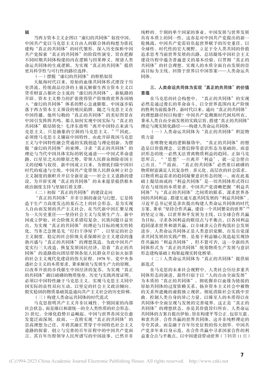 “真正的共同体”视阈下人类...共同体的生成逻辑与价值意蕴_杨芮.pdf_第2页