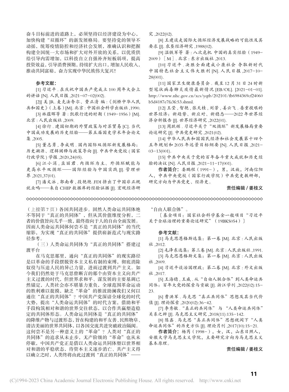 “真正的共同体”视阈下人类...共同体的生成逻辑与价值意蕴_杨芮.pdf_第3页
