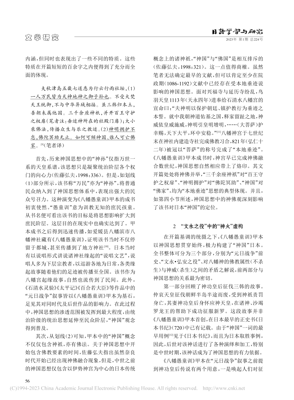 《八幡愚童训》“元日战争”叙事及其国家意识_赵季玉.pdf_第3页