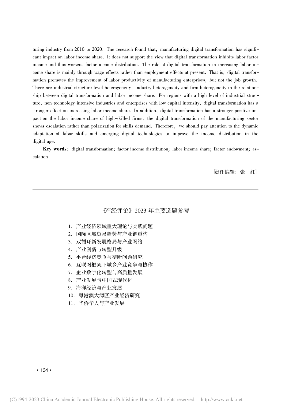 《产经评论》2023年主要选题参考.pdf_第1页