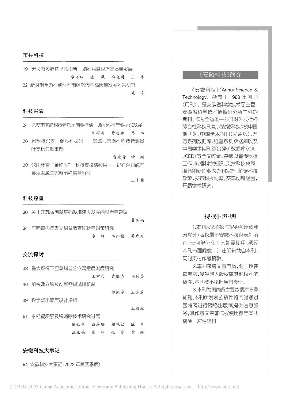《安徽科技》简介.pdf_第1页