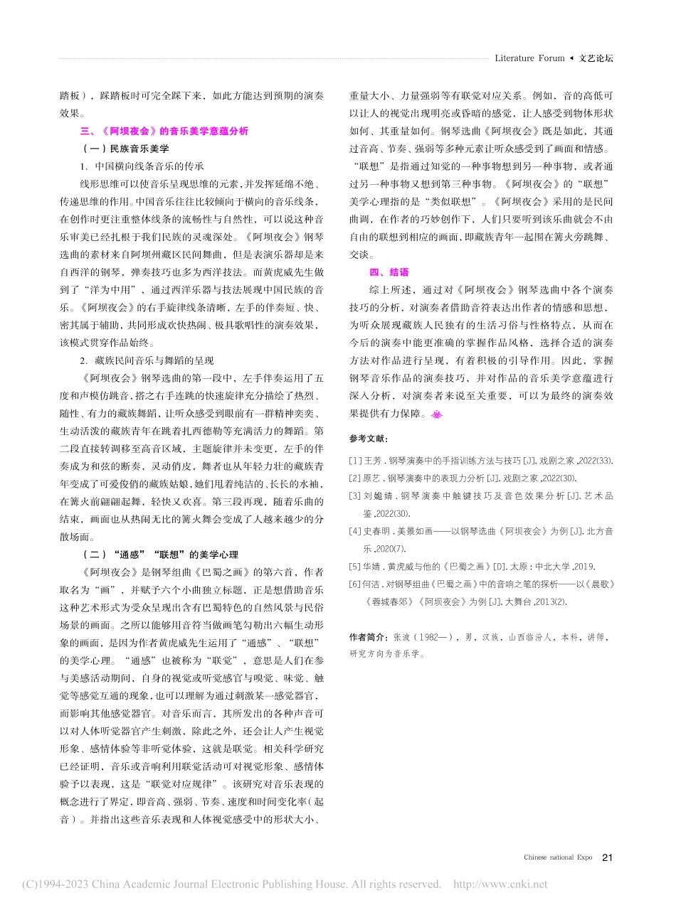 《阿坝夜会》演奏技巧探析_张波.pdf_第3页