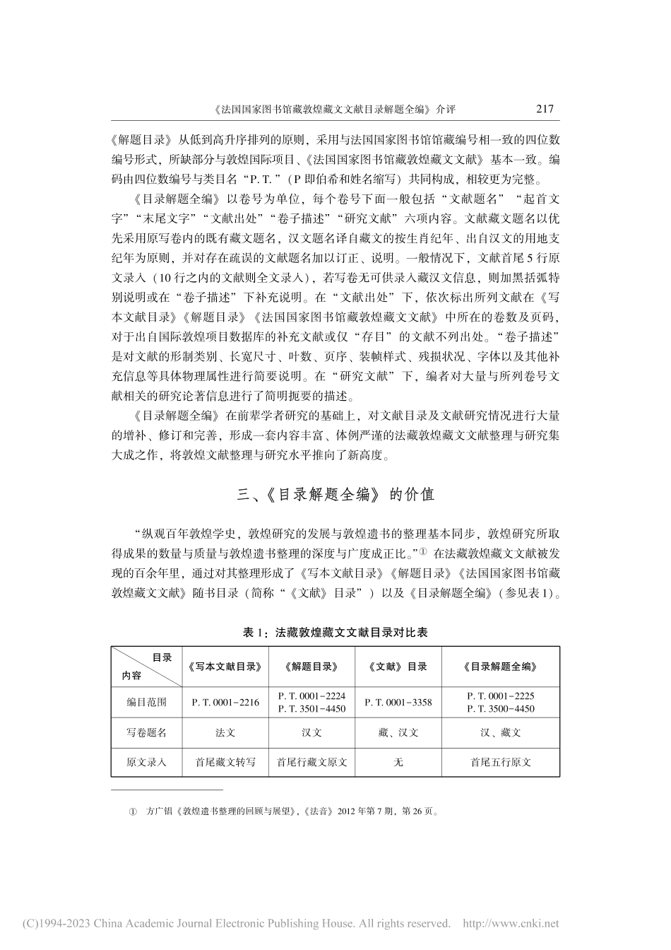 《法国国家图书馆藏敦煌藏文文献目录解题全编》介评_赵勇.pdf_第3页