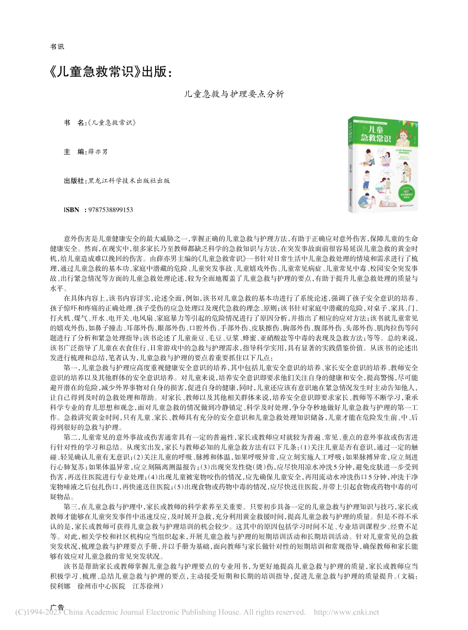 《儿童急救常识》出版：儿童急救与护理要点分析_侯利娜.pdf_第1页