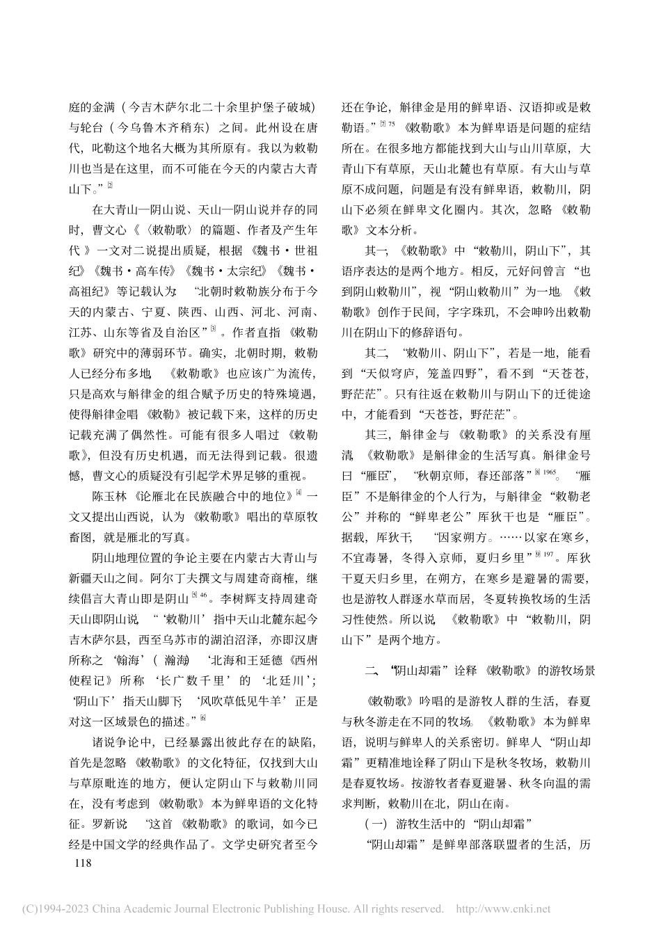 《敕勒歌》中“敕勒川、阴山下”地理位置考辨_李秀莲.pdf_第2页