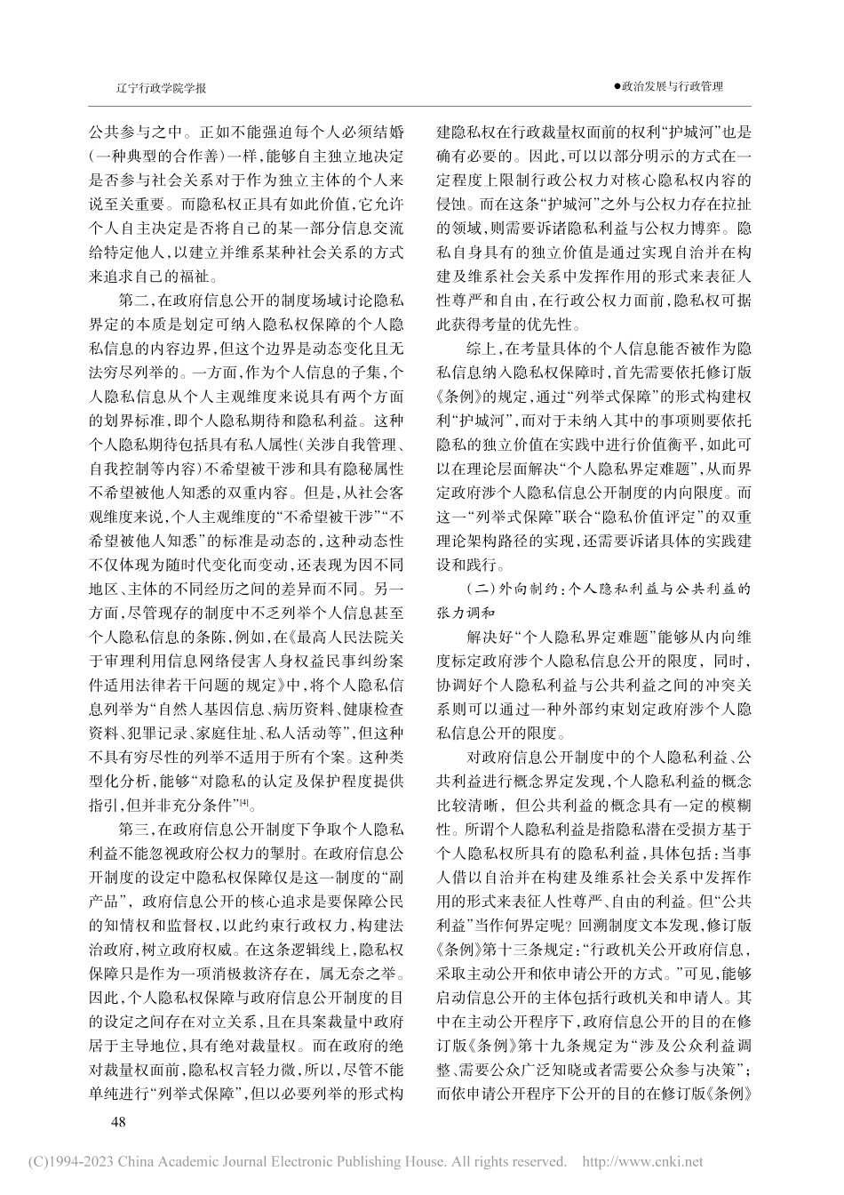 《个人信息保护法》背景下政府涉个人隐私信息公开的限度_俎璐.pdf_第3页