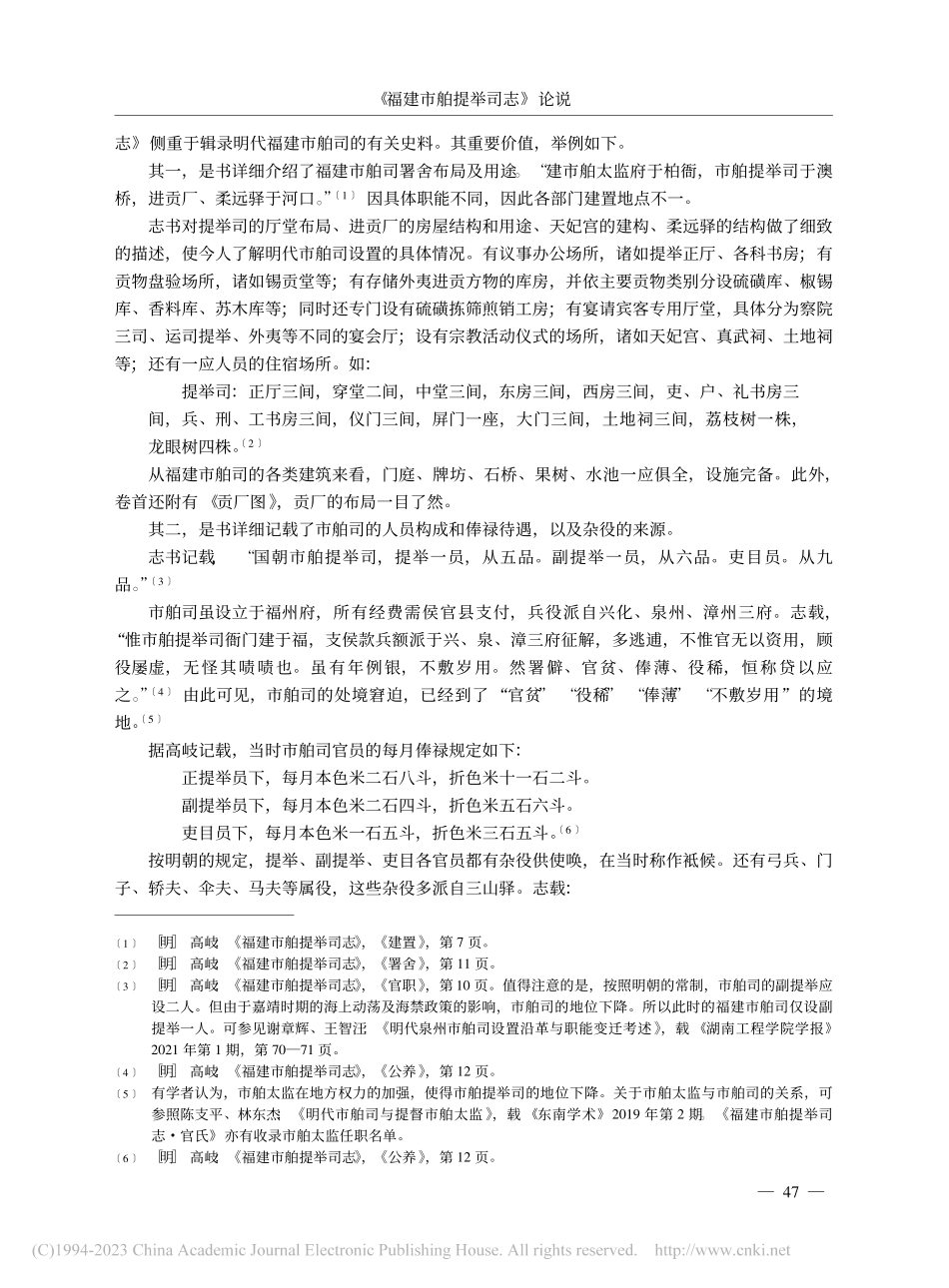 《福建市舶提举司志》论说_谢忱.pdf_第3页