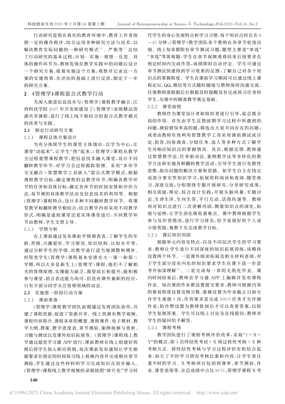 《管理学》课程线上线下混合式教学行动研究_金雪雯.pdf_第2页