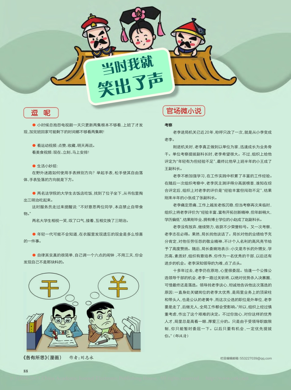 《各有所思》（漫画）_刘志永.pdf_第1页