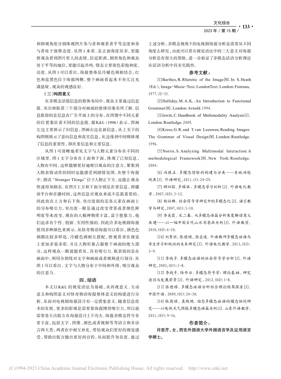 《怪奇物语》宣传海报的多模态话语分析_许思芹.pdf_第3页