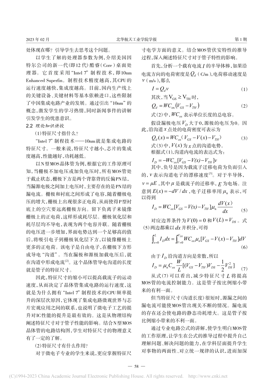 《集成电路设计基础》课程思政设计与实施_张洁.pdf_第2页