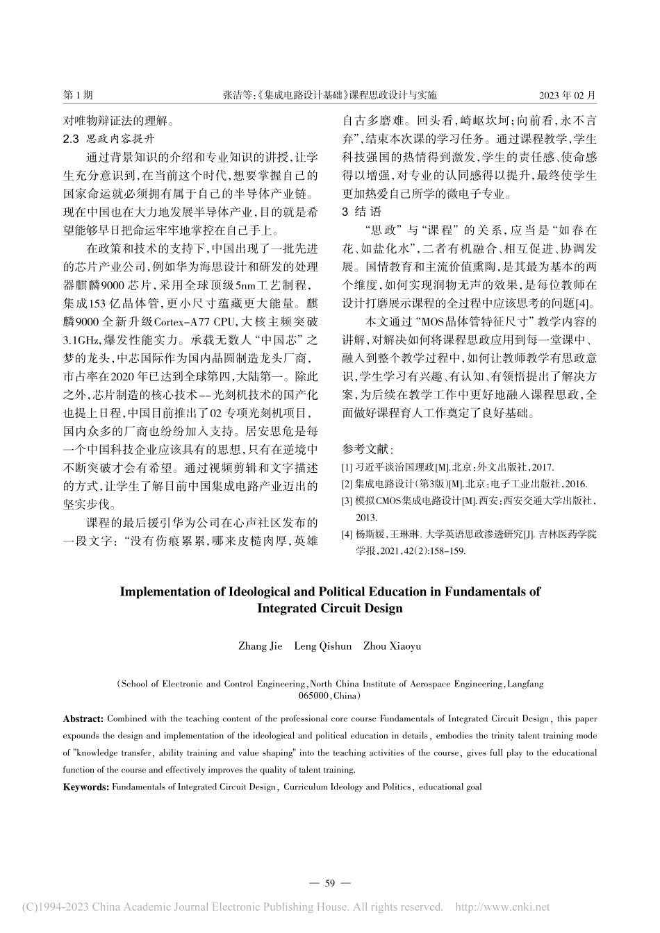 《集成电路设计基础》课程思政设计与实施_张洁.pdf_第3页