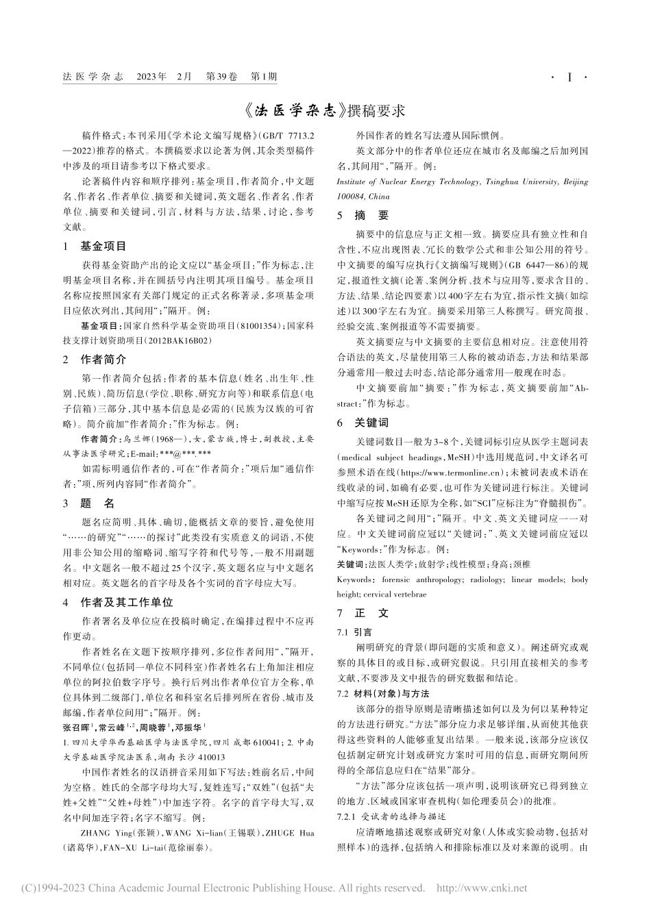 《法医学杂志》撰稿要求.pdf_第1页