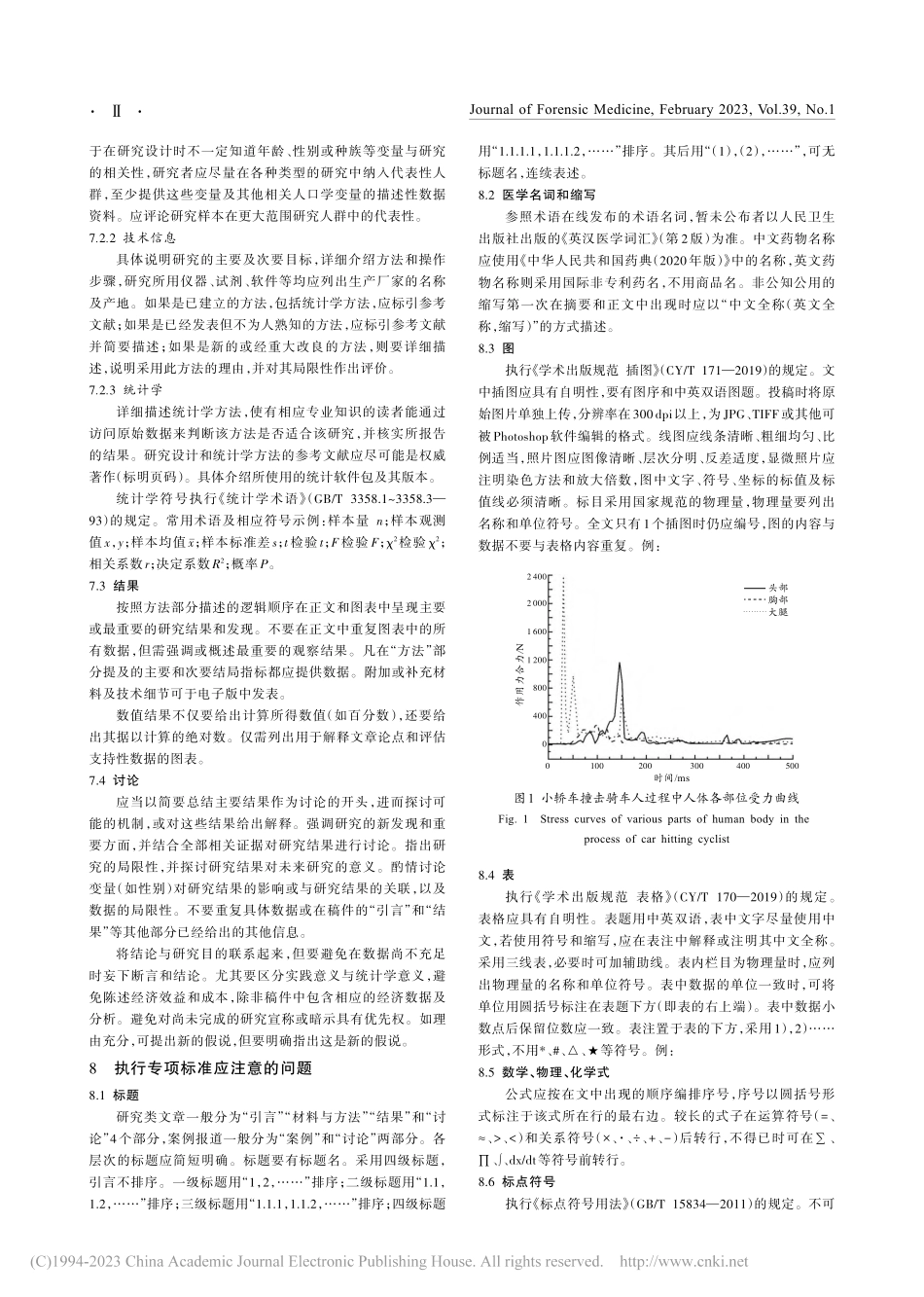《法医学杂志》撰稿要求.pdf_第2页