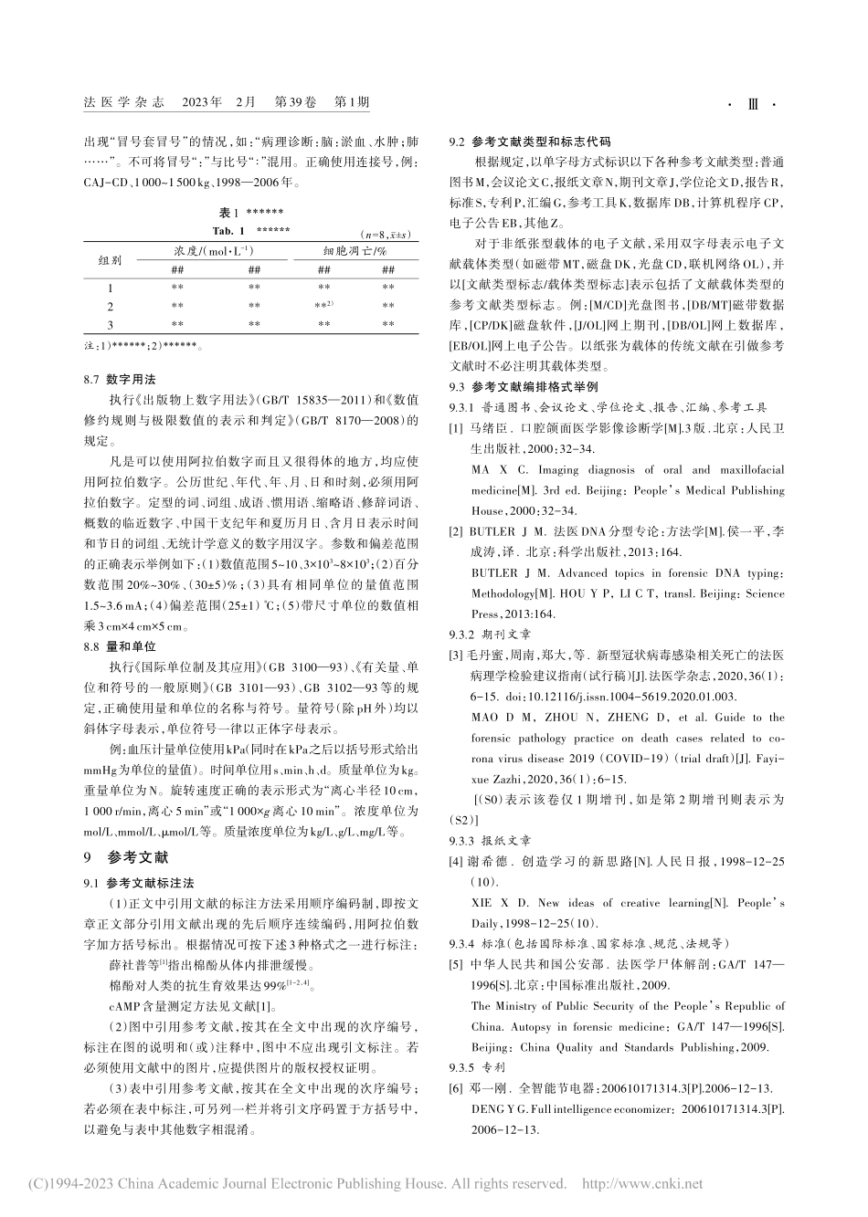 《法医学杂志》撰稿要求.pdf_第3页