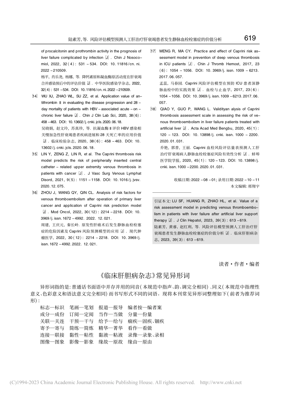 《临床肝胆病杂志》常见异形词.pdf_第1页