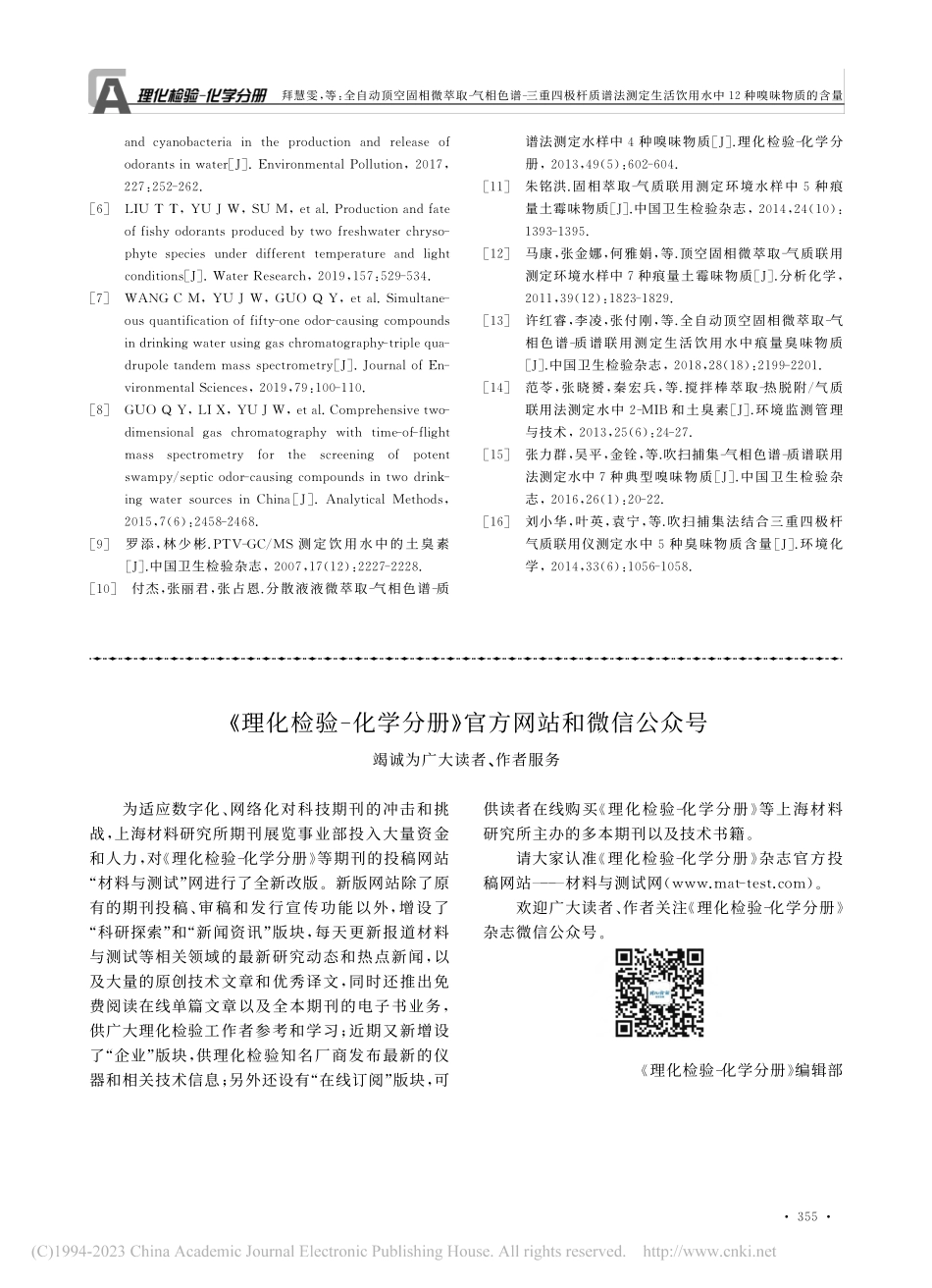 《理化检验-化学分册》官方网站和微信公众号.pdf_第1页