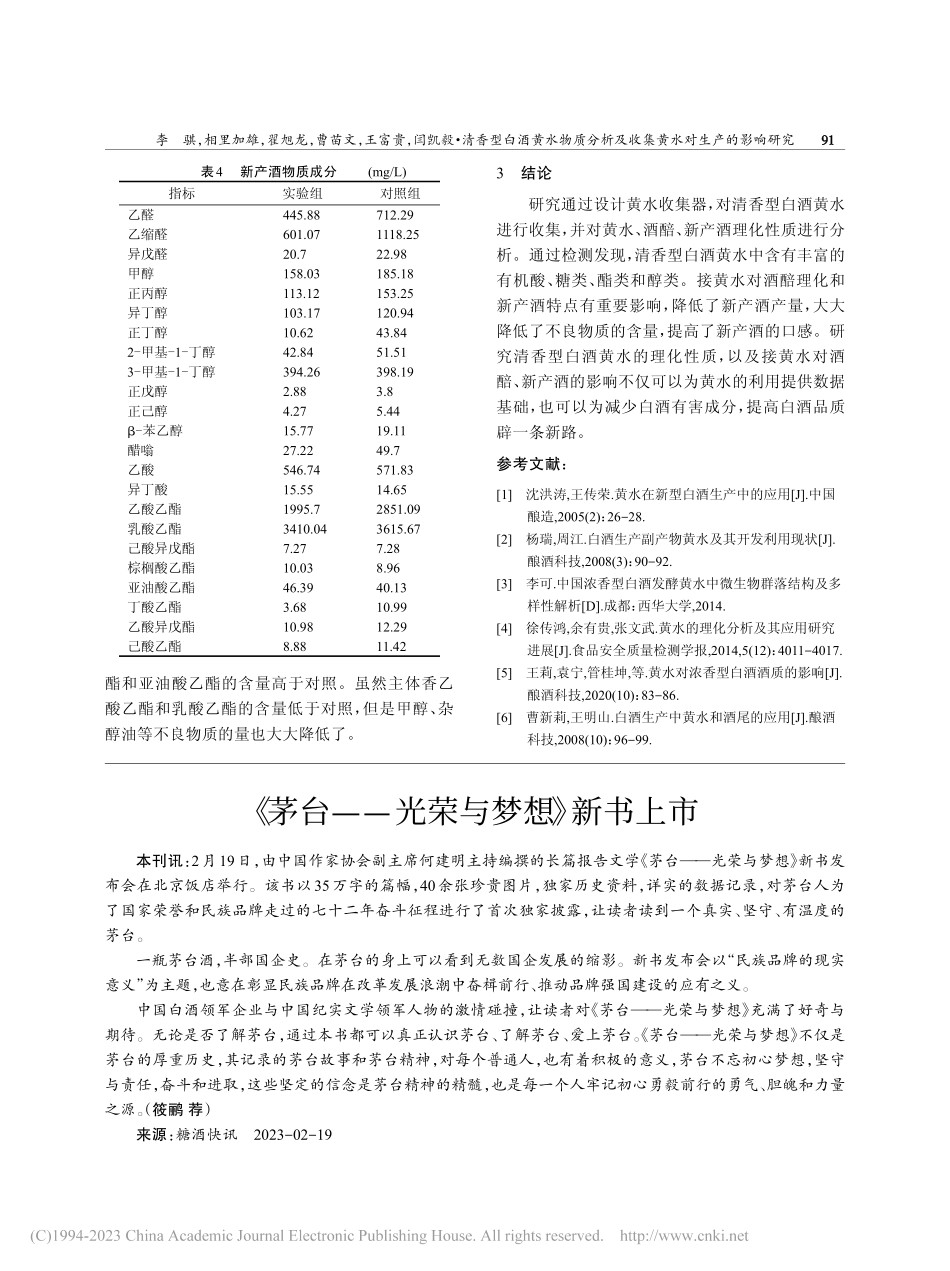 《茅台——光荣与梦想》新书上市_筱鹂.pdf_第1页