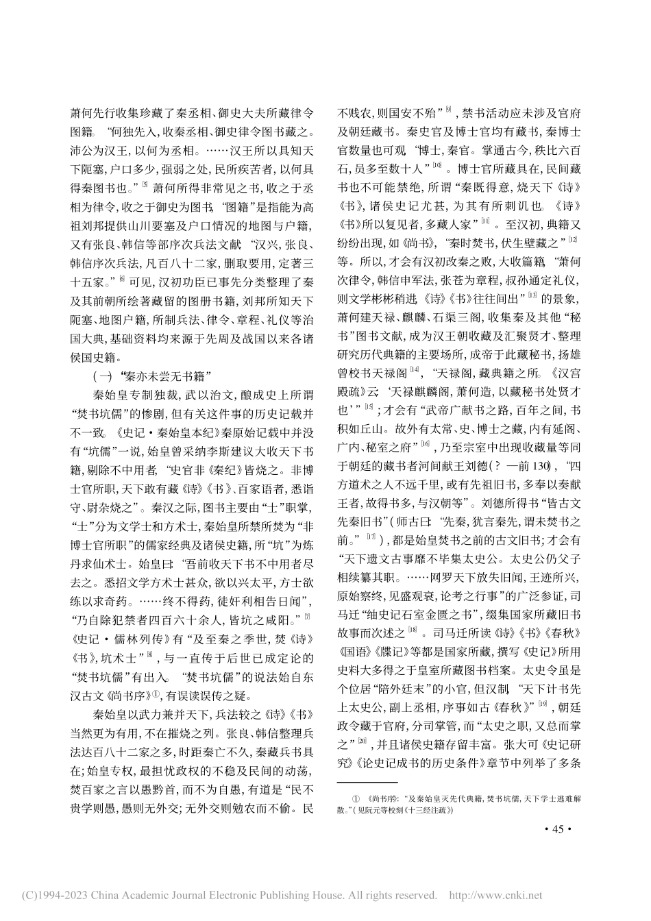 《九章算术》成书及得名考—...基于刘徽《九章算术注·序》_牛梦书.pdf_第2页