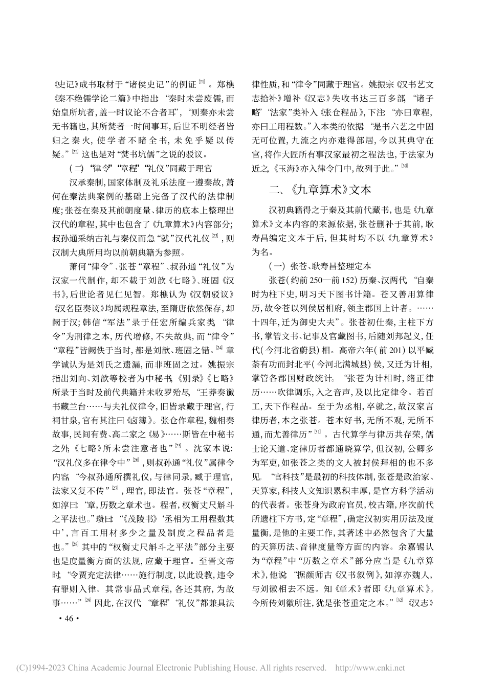 《九章算术》成书及得名考—...基于刘徽《九章算术注·序》_牛梦书.pdf_第3页