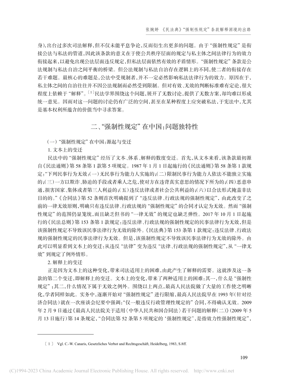 《民法典》“强制性规定”条...—以宪法基本权利保护为基础_张婉婷.pdf_第2页