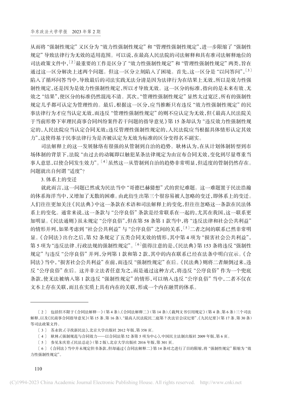 《民法典》“强制性规定”条...—以宪法基本权利保护为基础_张婉婷.pdf_第3页
