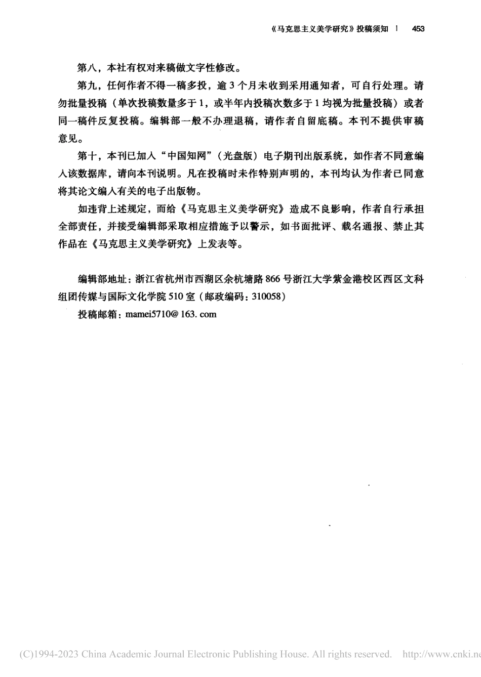 《马克思主义美学研究》投稿须知.pdf_第2页