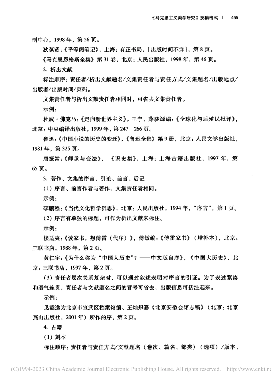 《马克思主义美学研究》投稿格式.pdf_第2页