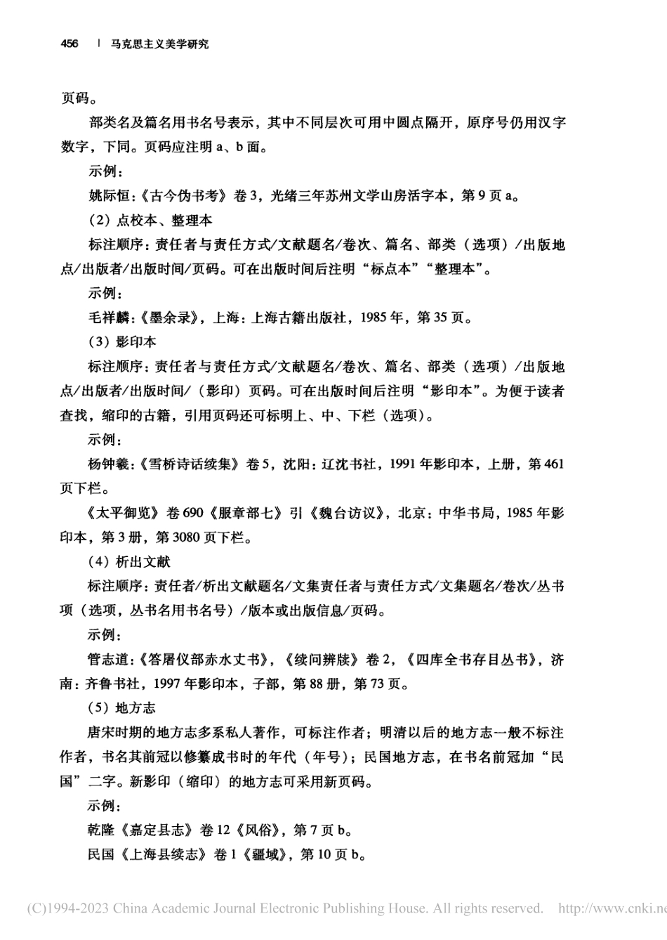 《马克思主义美学研究》投稿格式.pdf_第3页