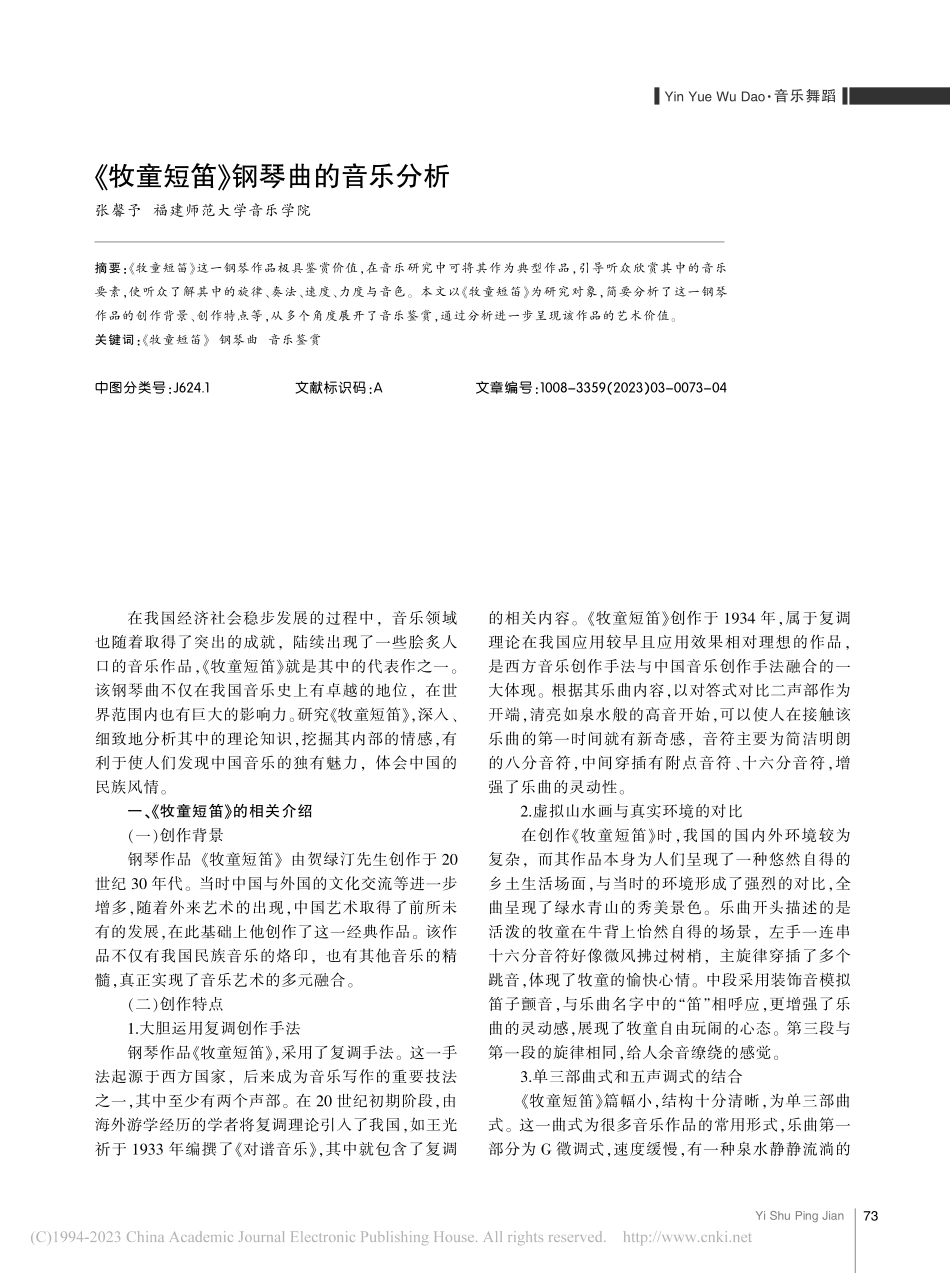 《牧童短笛》钢琴曲的音乐分析_张馨予.pdf_第1页