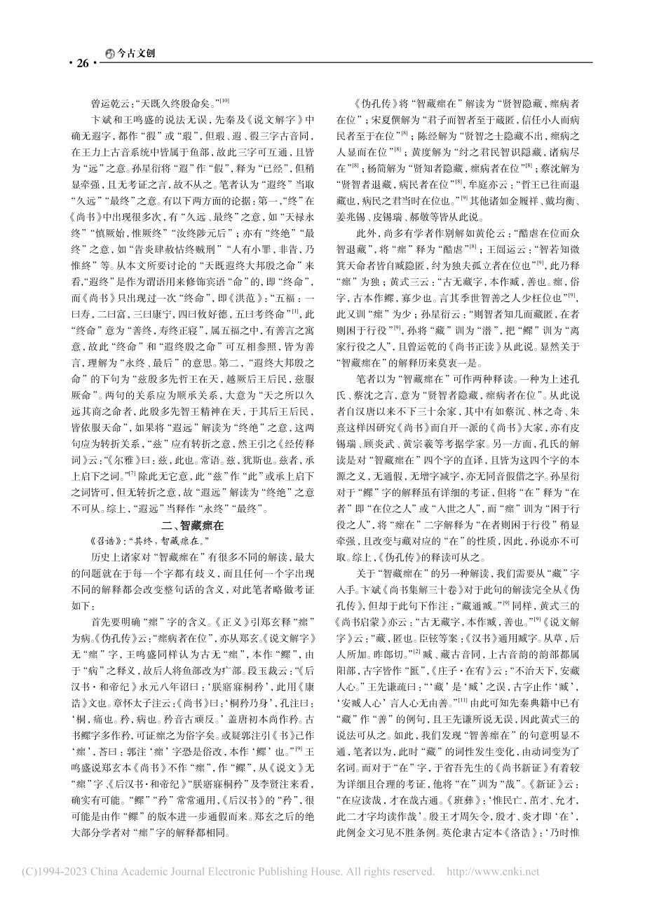 《尚书·召诰》考释三则_吴岩.pdf_第2页