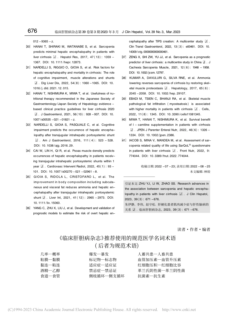 《临床肝胆病杂志》推荐使用的规范医学名词术语.pdf_第1页