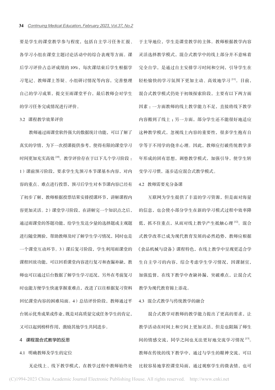 《食品机械与设备》混合式教学模式探索与实践_常宝贤.pdf_第3页