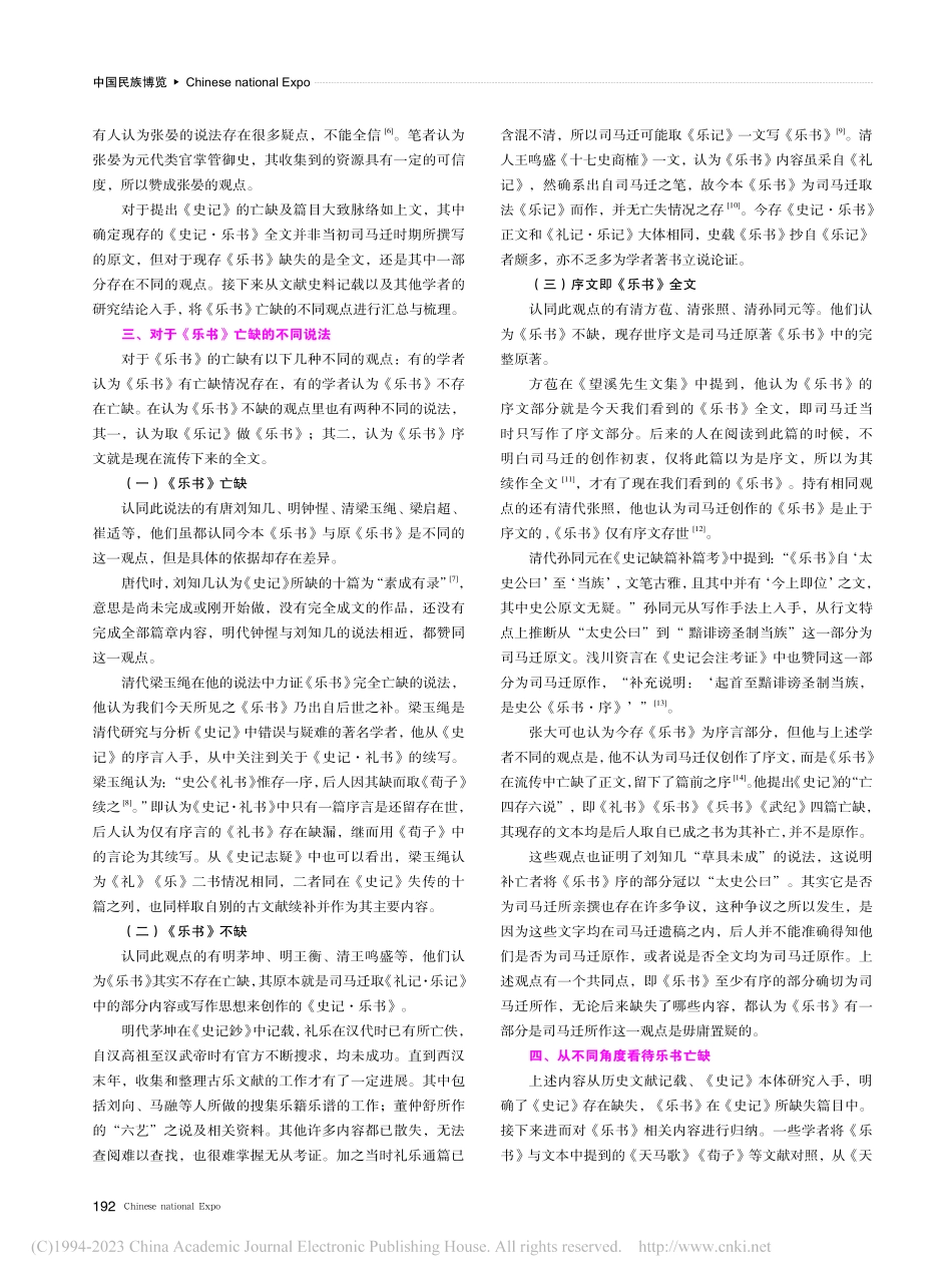 《史记·乐书》亡缺情况研究_李辰.pdf_第2页