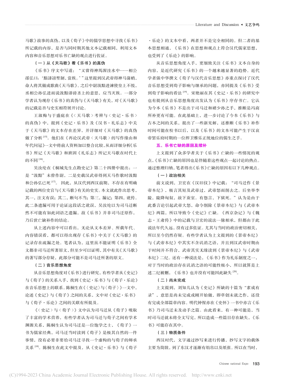 《史记·乐书》亡缺情况研究_李辰.pdf_第3页
