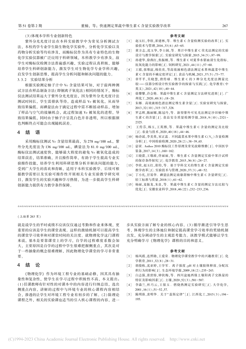 《物理化学》渗入环境工程专业核心课程的教学模式探究_程星星.pdf_第3页
