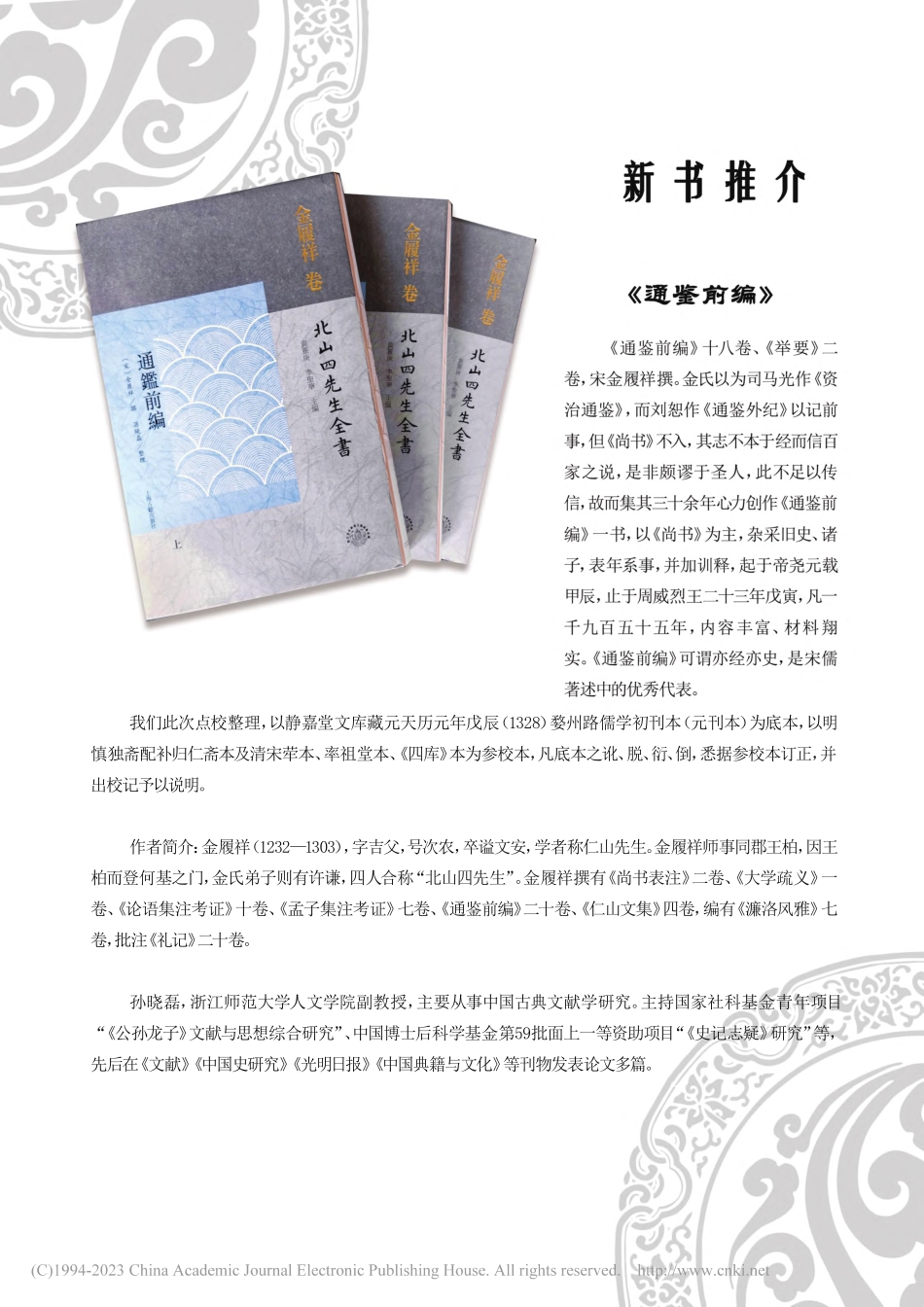 《通鉴前编》.pdf_第1页