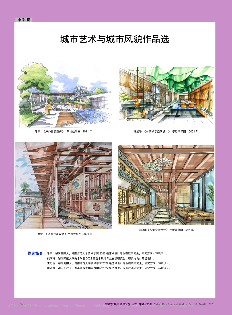 《休闲娱乐空间设计》_熊婉琳.pdf_第1页